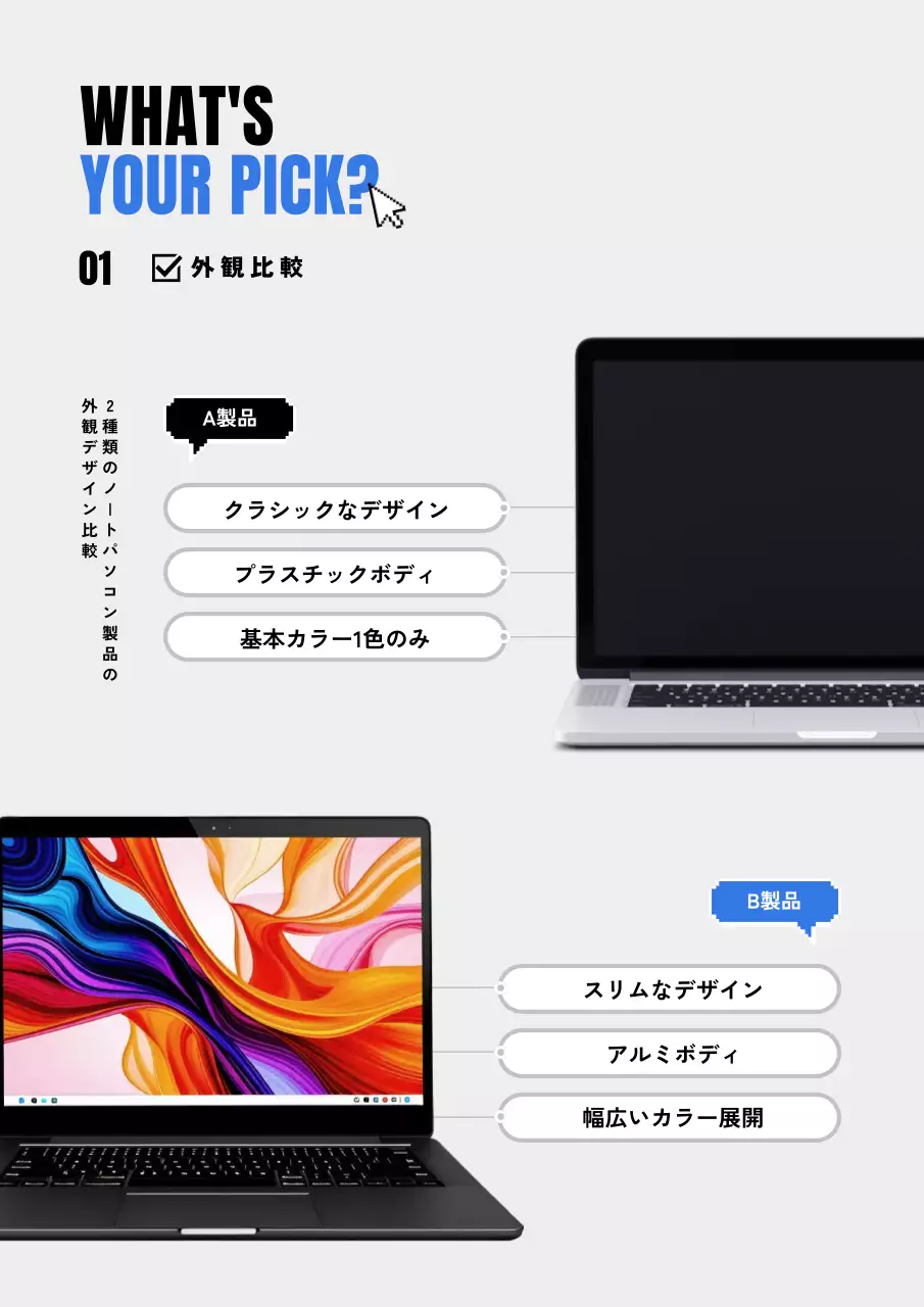 白黒 モダン ノートパソコン 比較表 ポスター