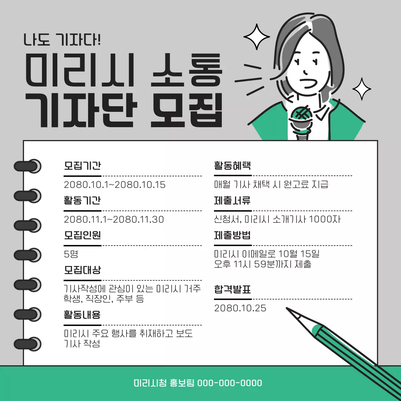 회색 깔끔 기자단 모집 모집 공고