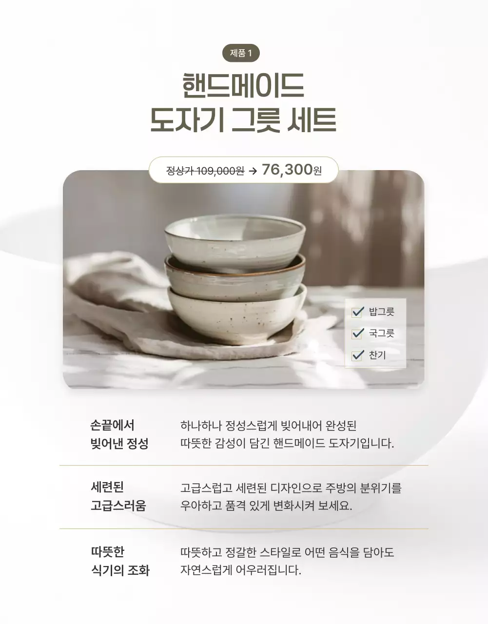 베이지 깔끔 주방용품 광고