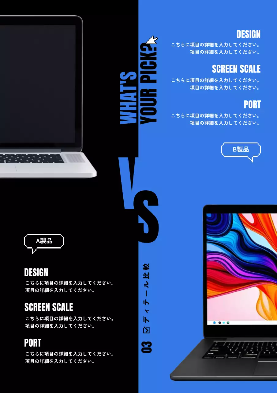 白黒 モダン ノートパソコン 比較表 ポスター