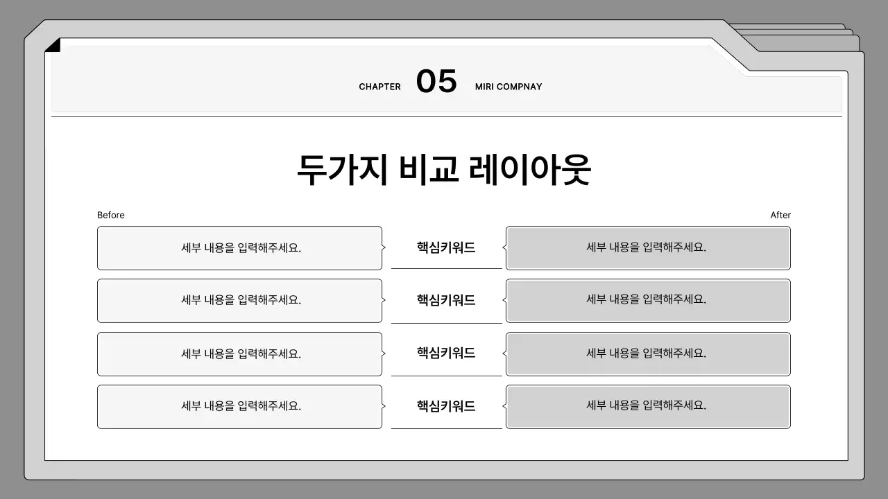 흑백의 깔끔한 파일 프레임의 기획서