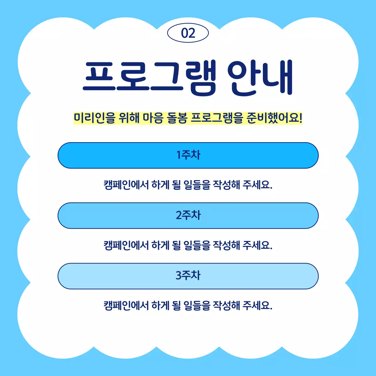 하늘색 심플 캠페인 안내