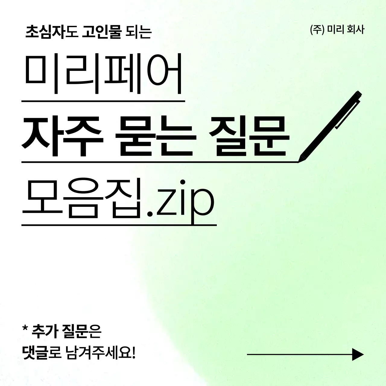 연두색의 심플한 정보 전달 매뉴얼