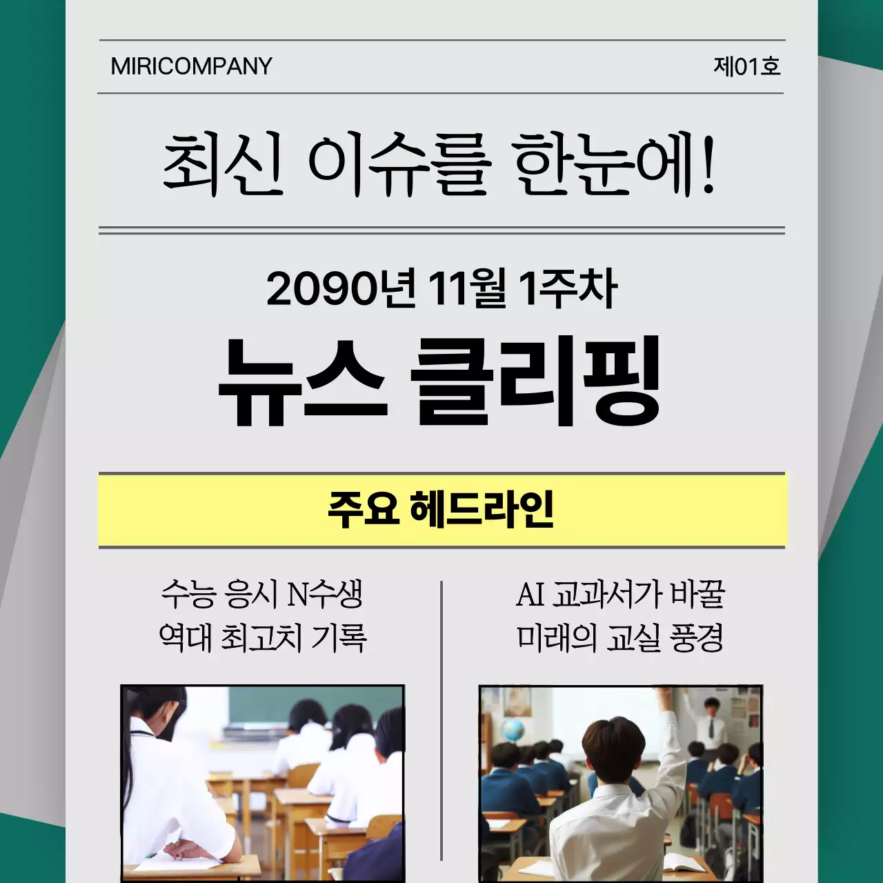 회색 모던 교육 정보 전달