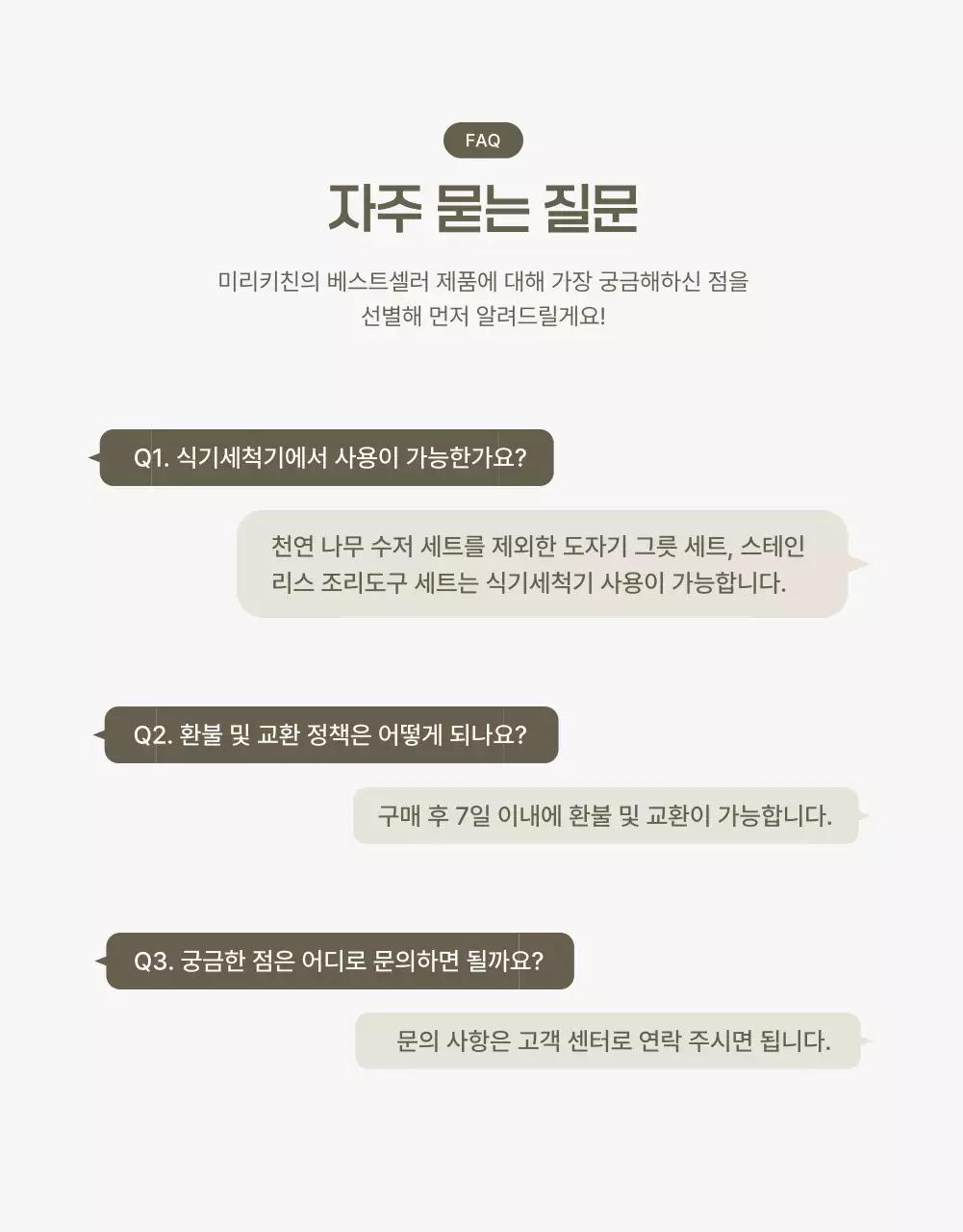 베이지 깔끔 주방용품 광고