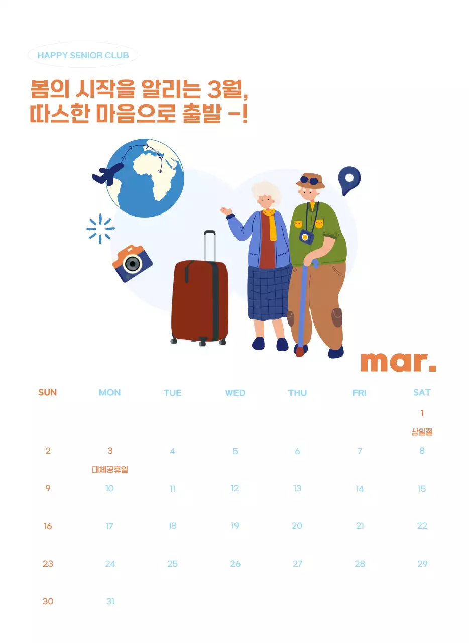 아기자기한 일러스트가 있는 업무용 달력