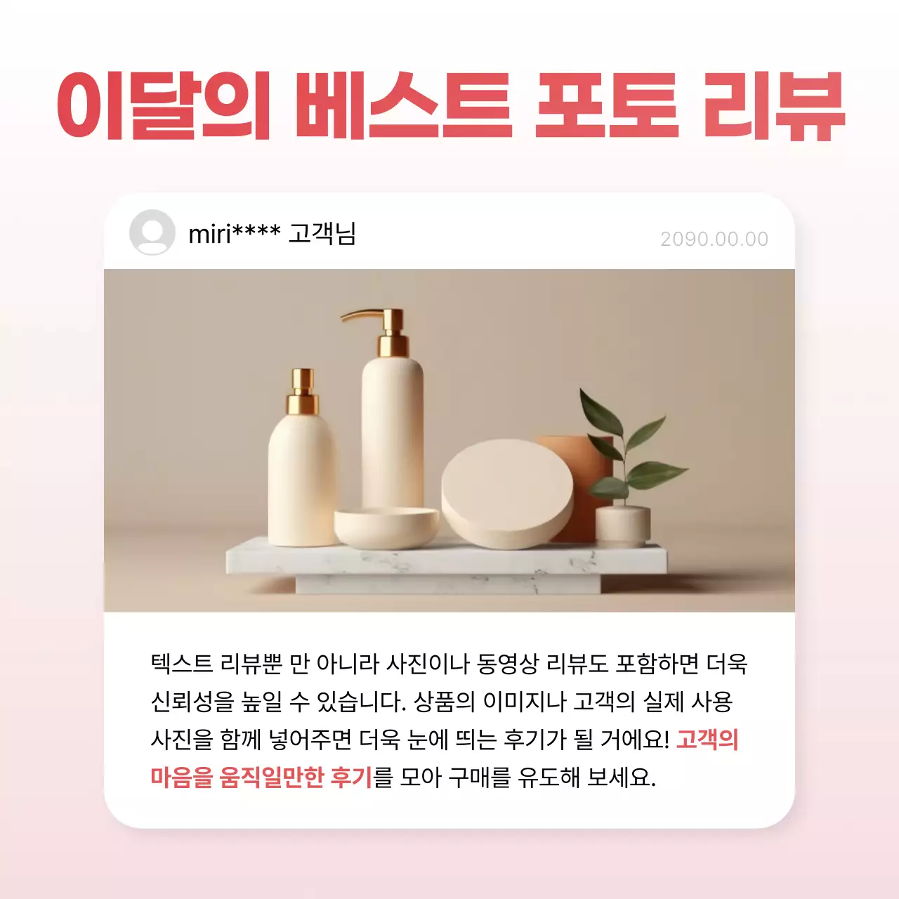 빨강 모던 리뷰 프로모션