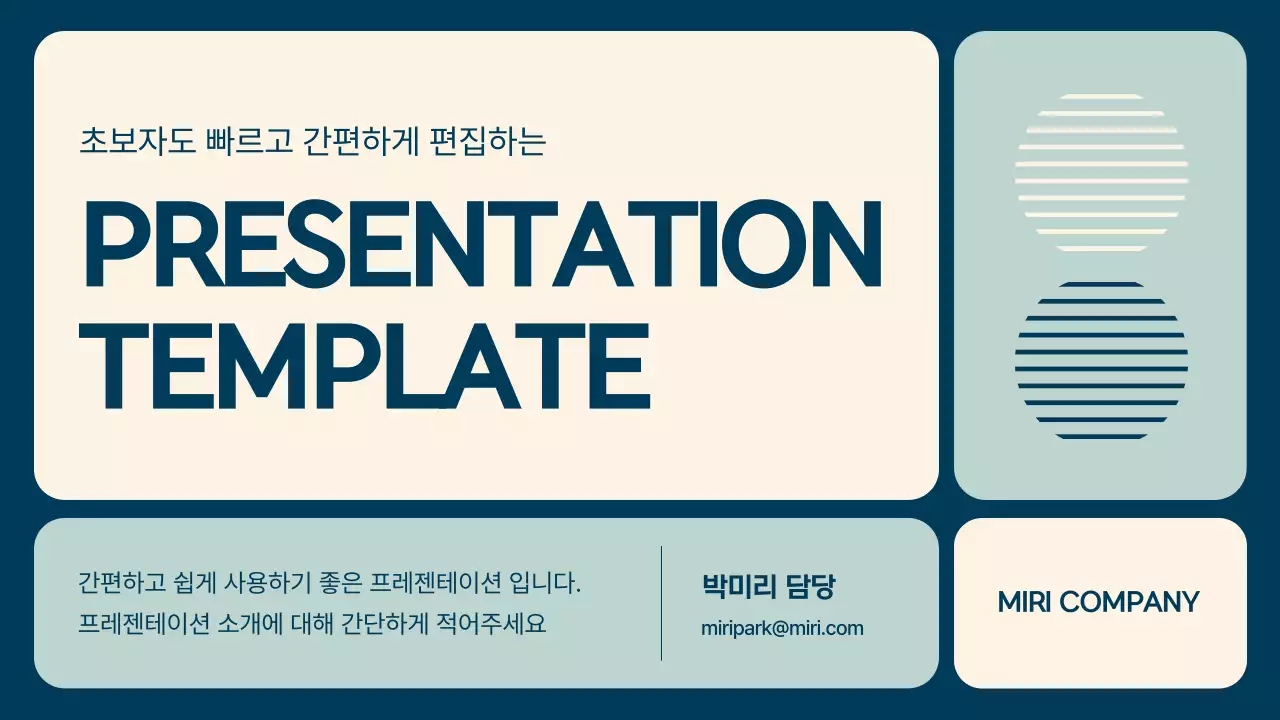 민트 심플 프레젠테이션 소개