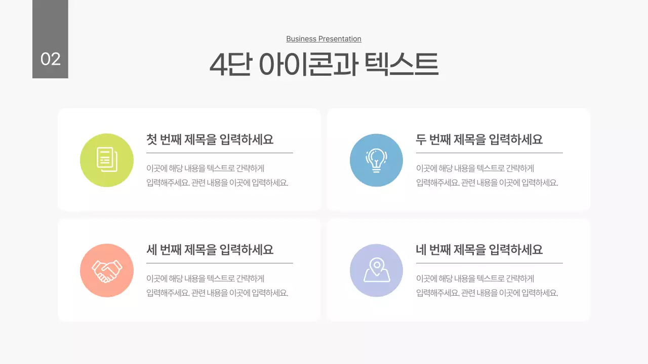 흰색의 깔끔한 비즈니스 기획서