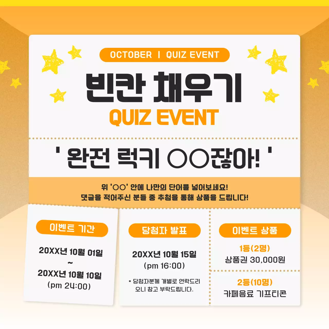 오렌지 깔끔 퀴즈 이벤트 프로모션