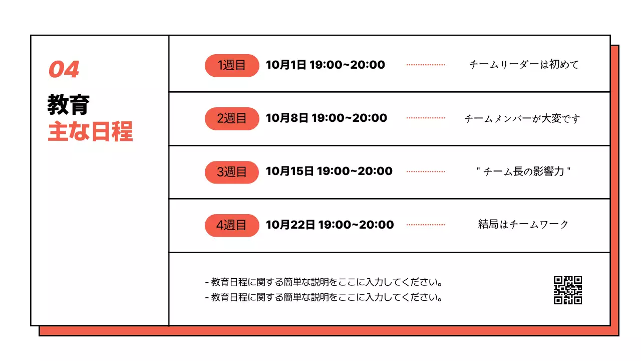 オレンジ モダン 教育 セミナー プレゼンテーション