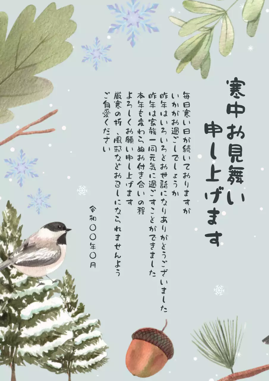 水色 ナチュラル 冬 寒中見舞い ポスター
