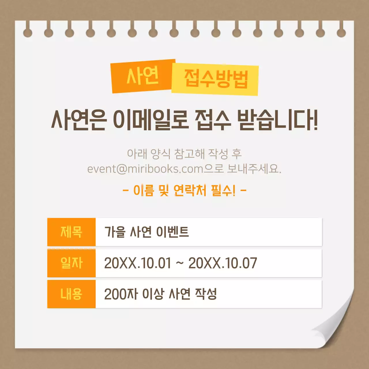 갈색의 빈티지 가을 이벤트