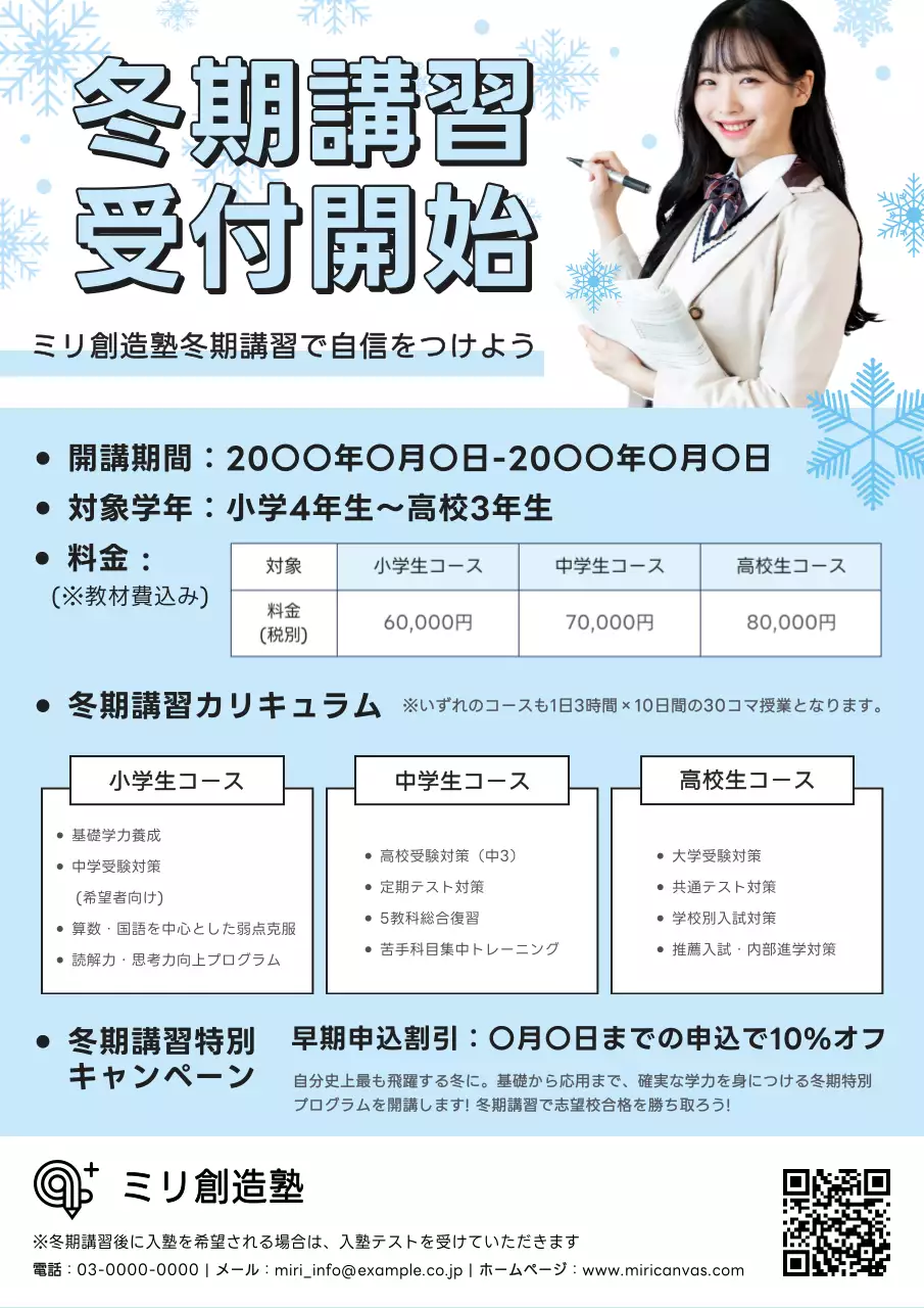 青 シンプル 冬期講習 チラシ ポスター