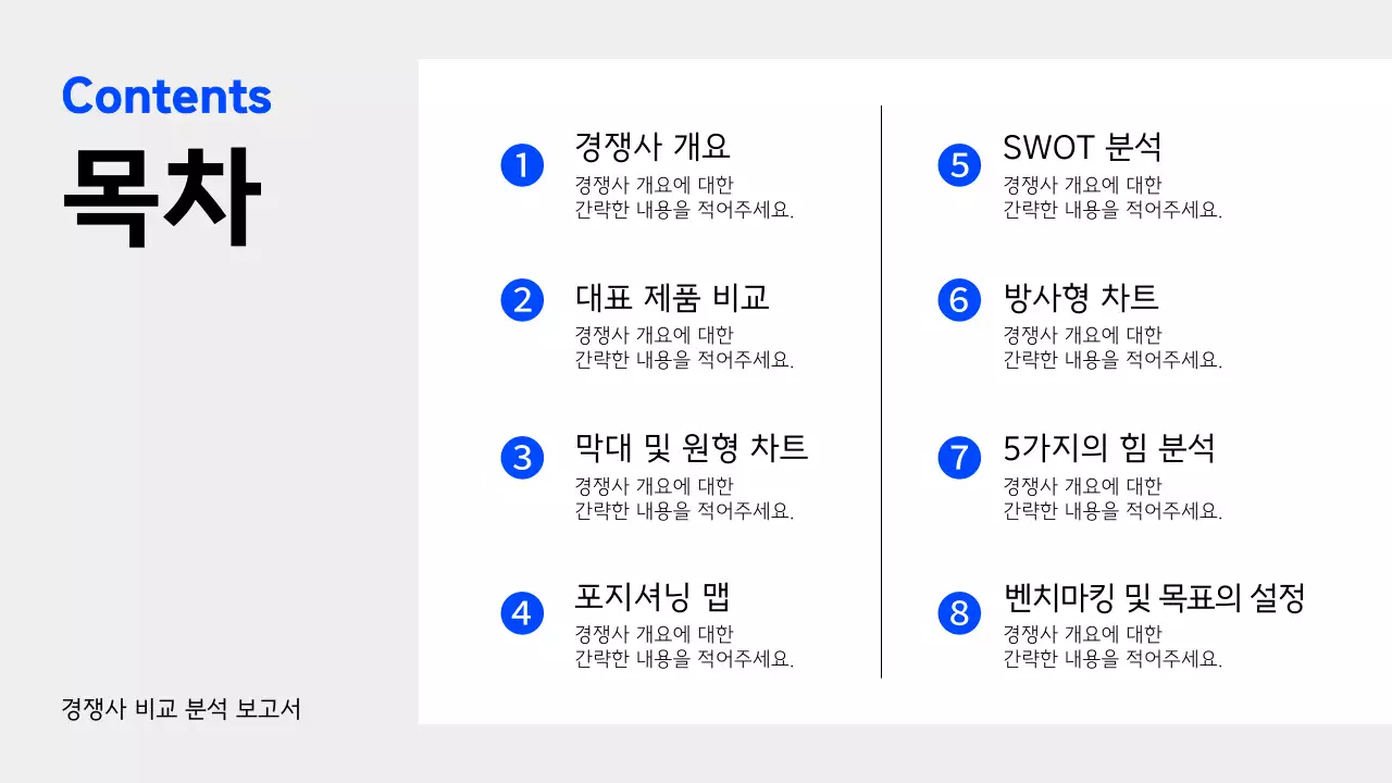 파랑 모던 비즈니스 보고서