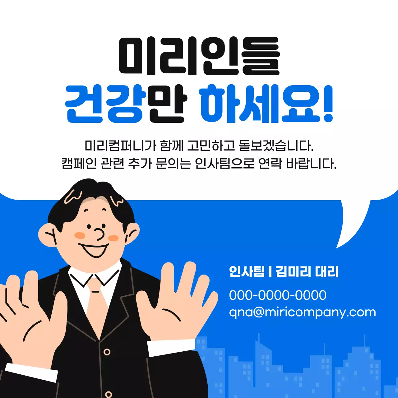 파랑과 주황색의 심플한 사내 건강 증진 프로그램 홍보