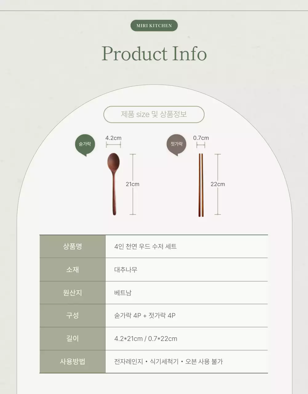 베이지 깔끔 주방용품 홍보