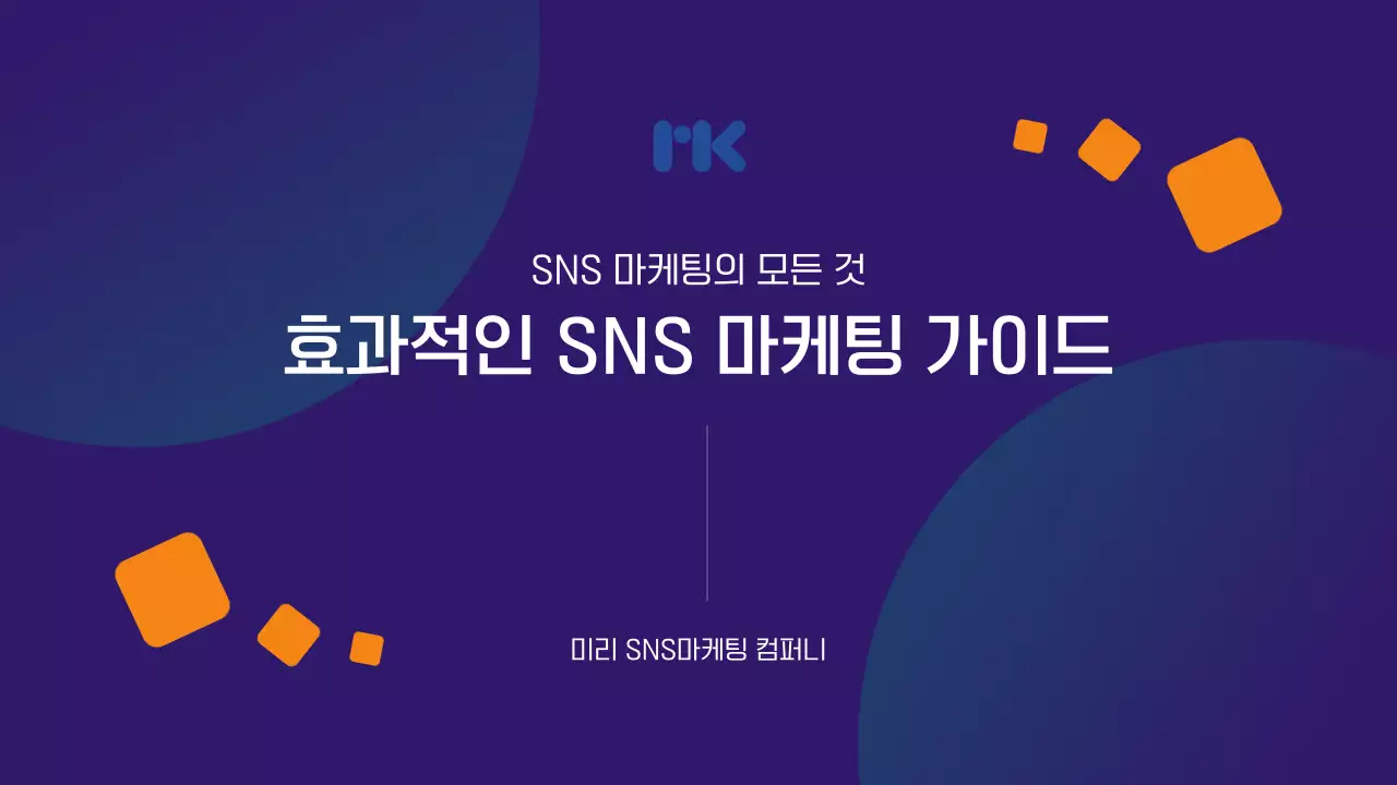 남색과 무지개의 모던 마케팅 가이드 홍보