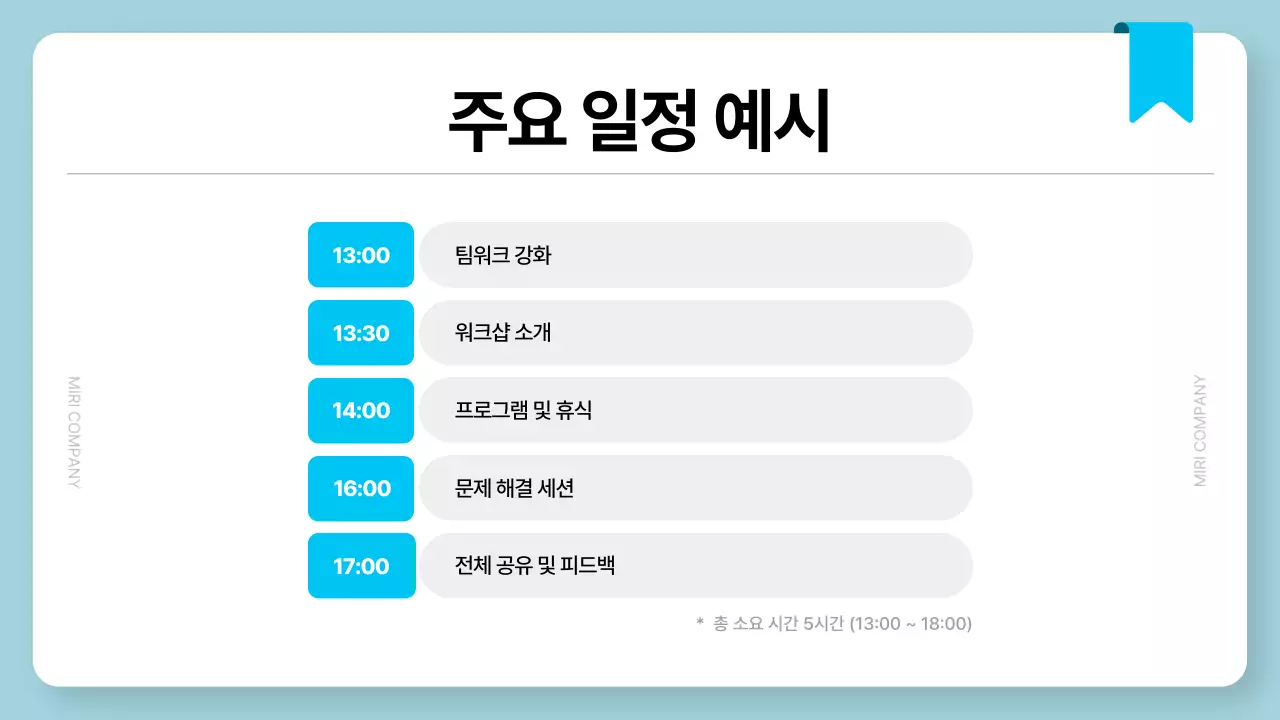 하늘색 심플 워크샵 제안