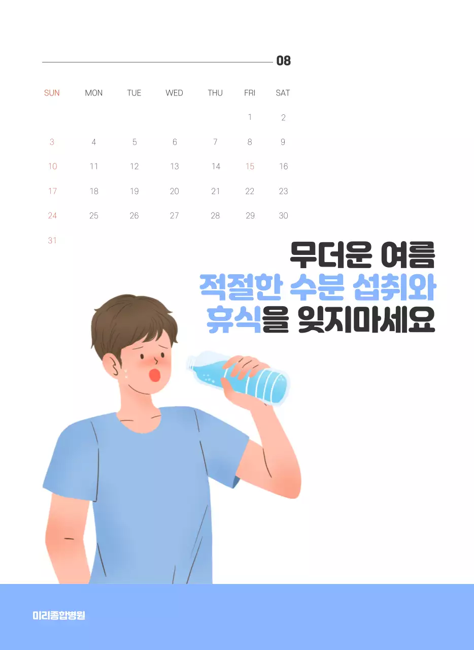 건강과 가족이 관련된 아기자기한 일러스트와 컬러로 포인트를 준 연말 연시 기념 병원