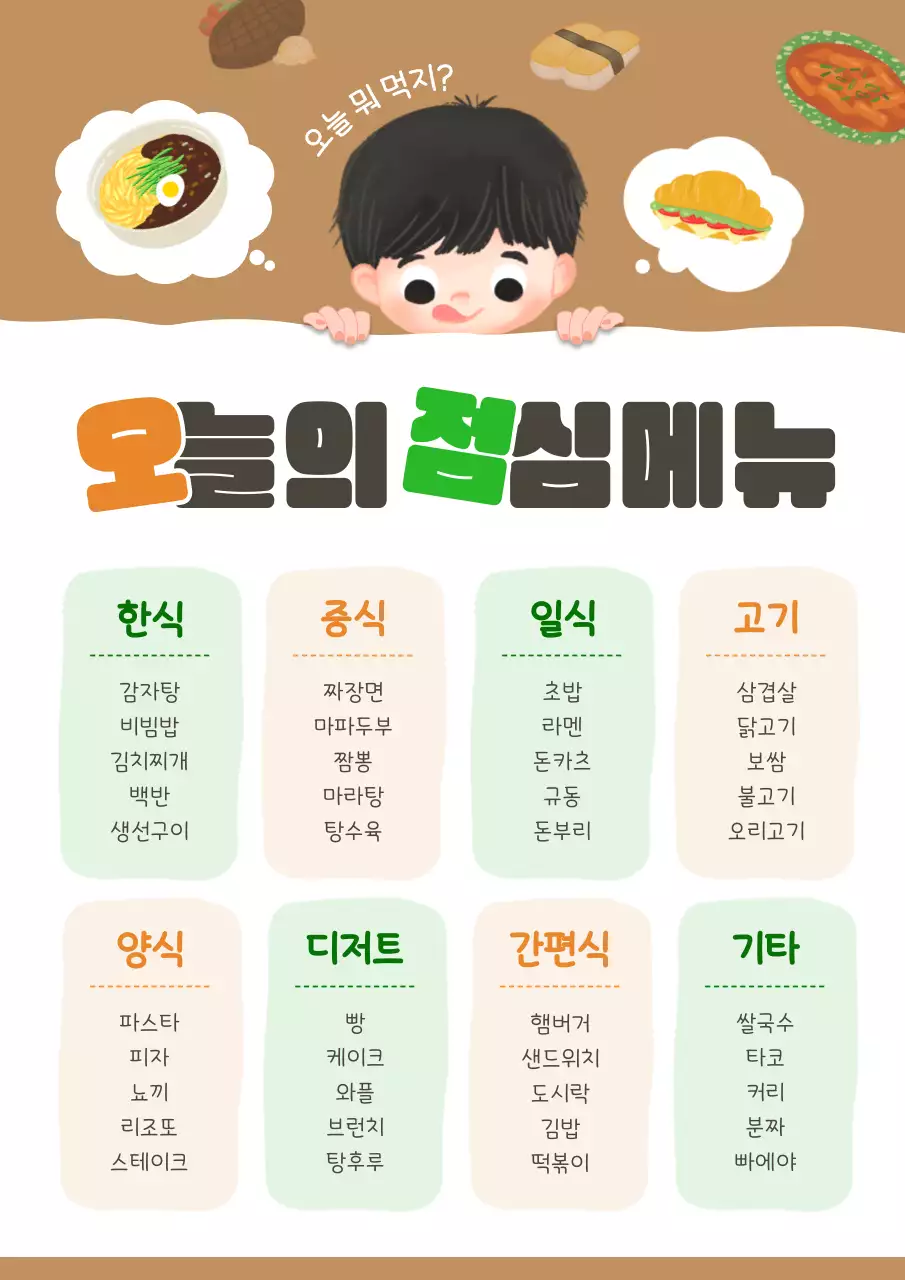 주황 아기자기한 메뉴판 안내