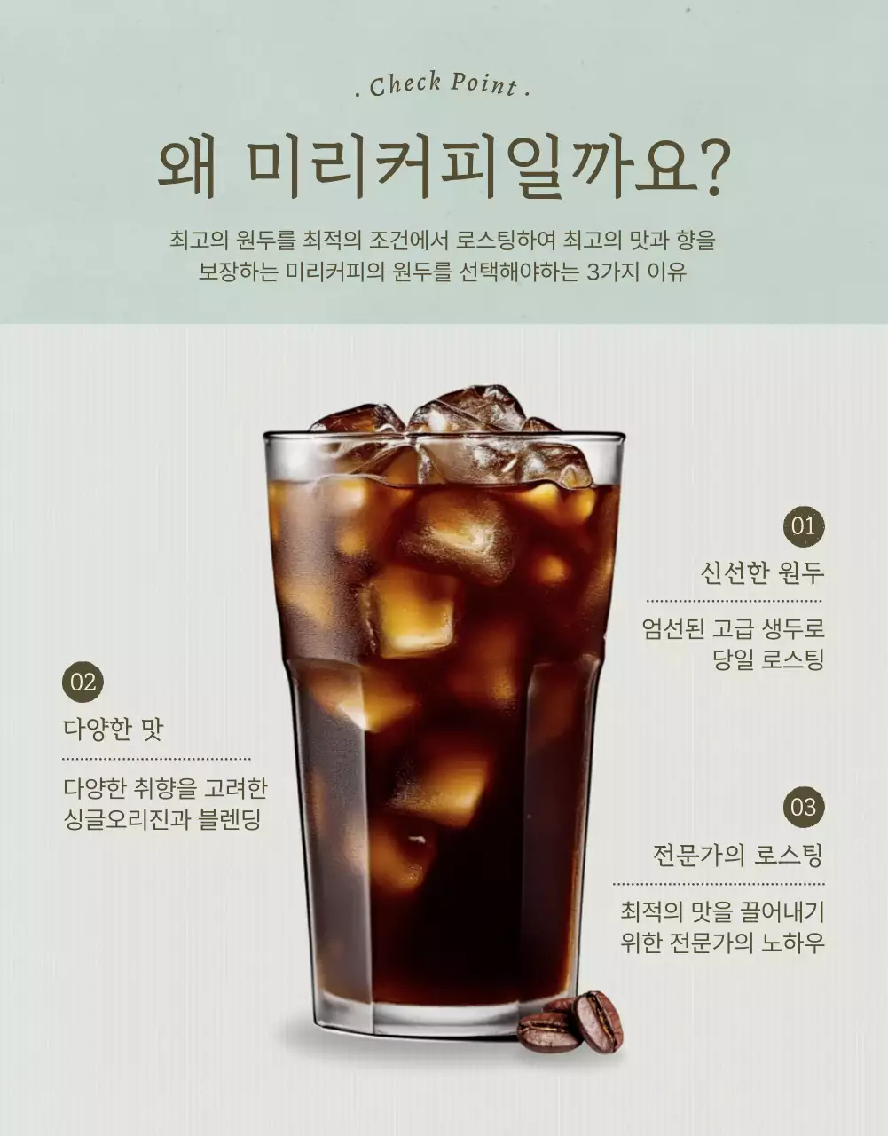 하늘색과 갈색의 빈티지한 커피 원두 판매 홍보