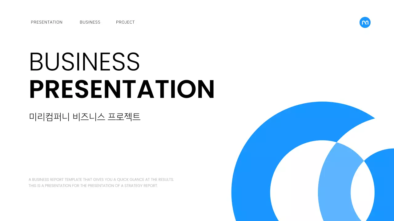 흰색과 파랑의 심플한 비즈니스 기획서