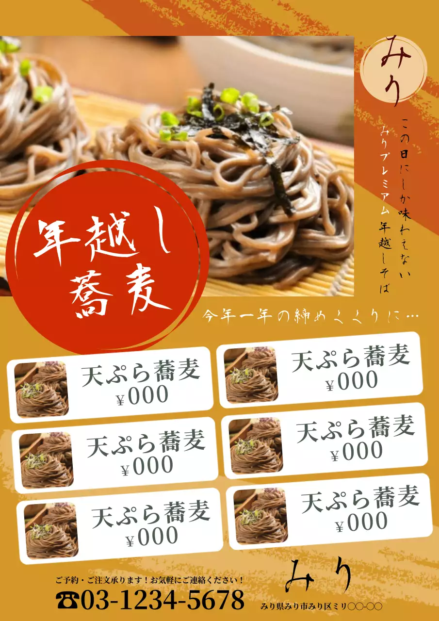 茶色 シンプル そば ポスター