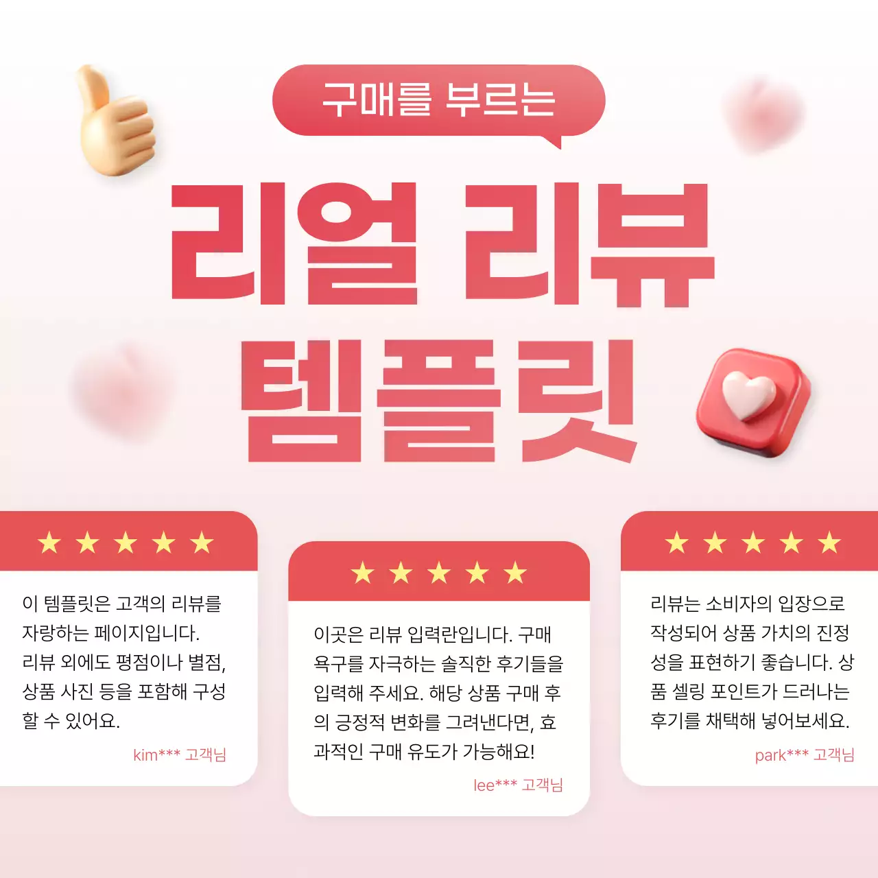 빨강 모던 리뷰 프로모션