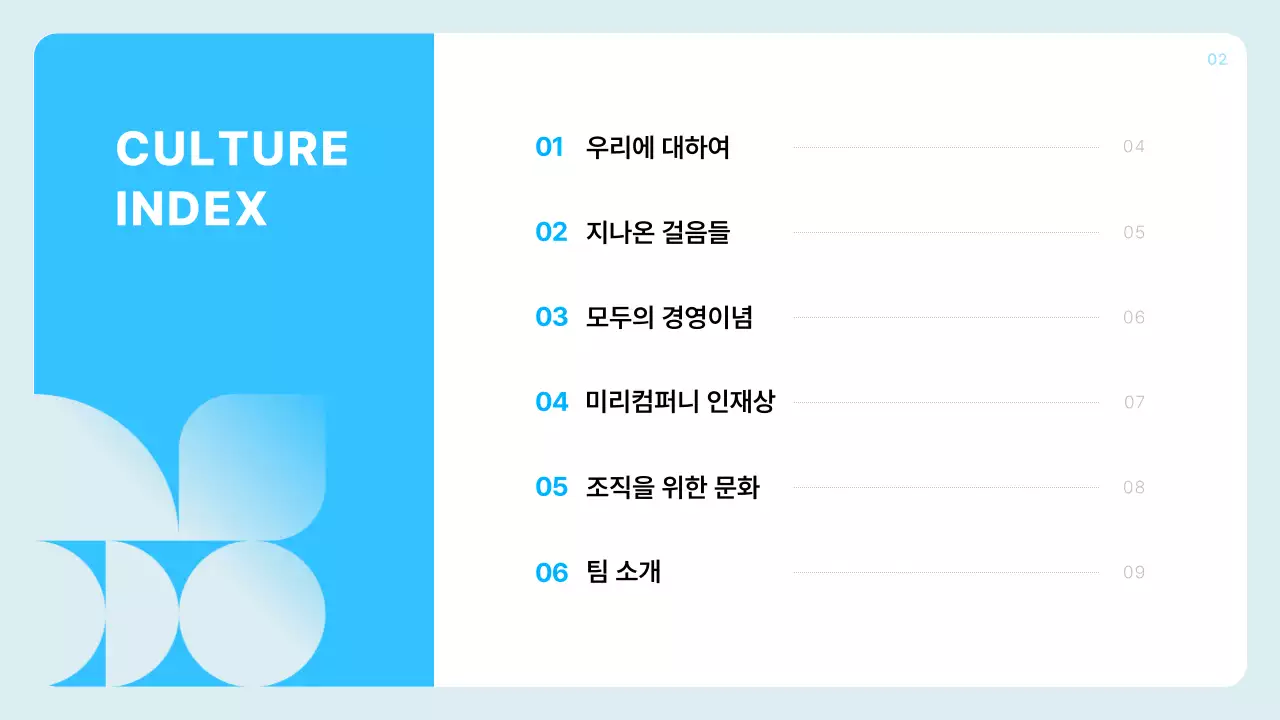 하늘색 깔끔 회사소개서 설명