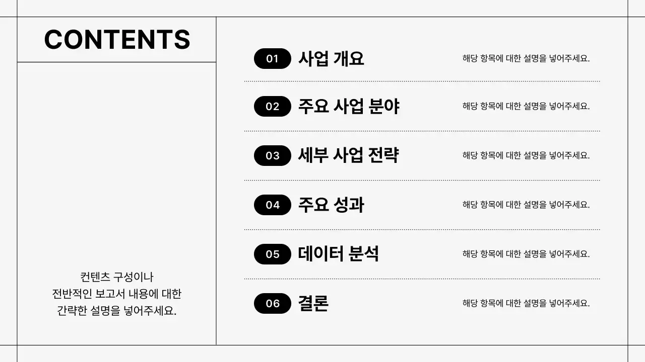 검정 심플 보고서 설명
