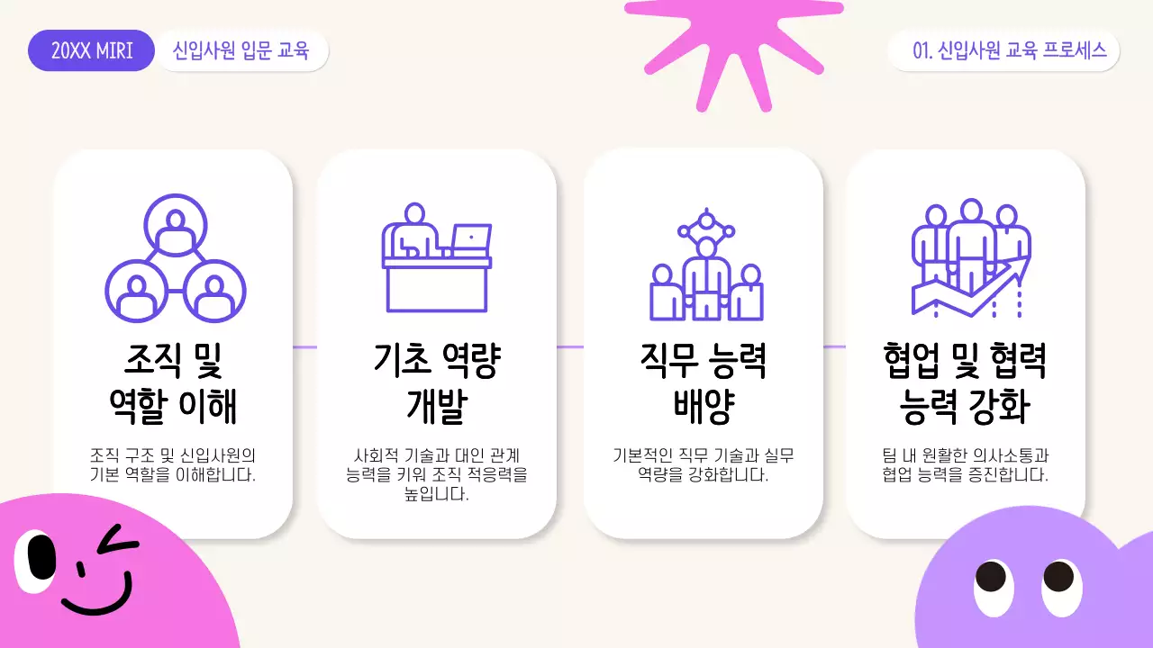 연보라 아기자기한 교육생 모집 안내