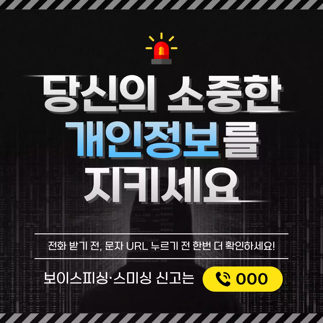 검정 대비 보안 예방