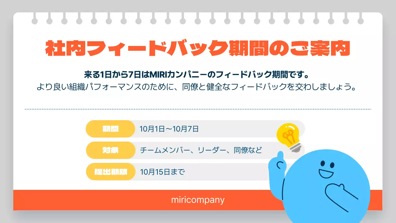 カラフル 楽しい フィードバック 資料 プレゼンテーション