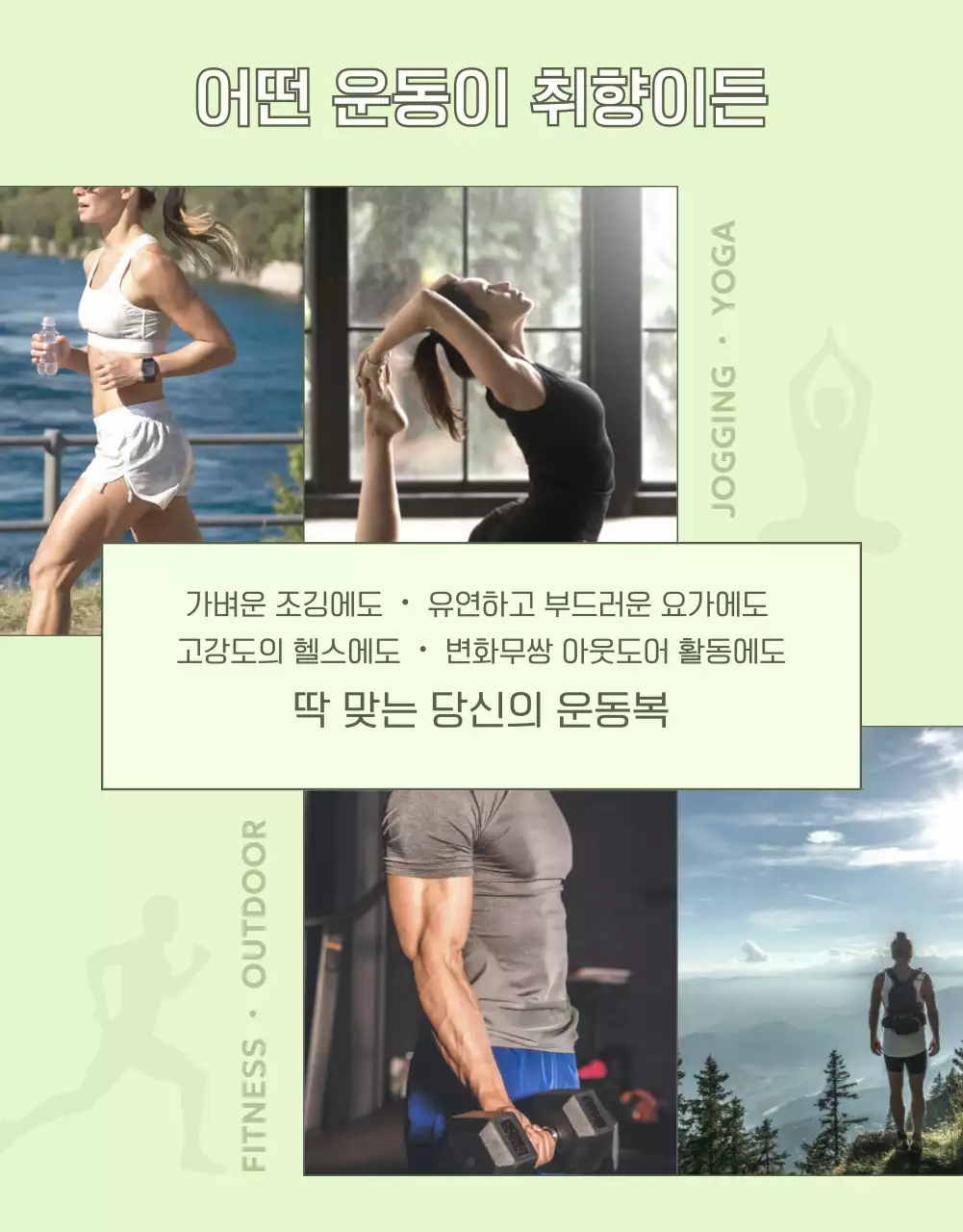 민트색의 키치한 운동복 광고