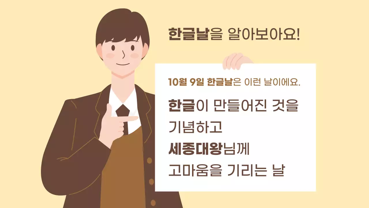 베이지 심플 한글날 행사