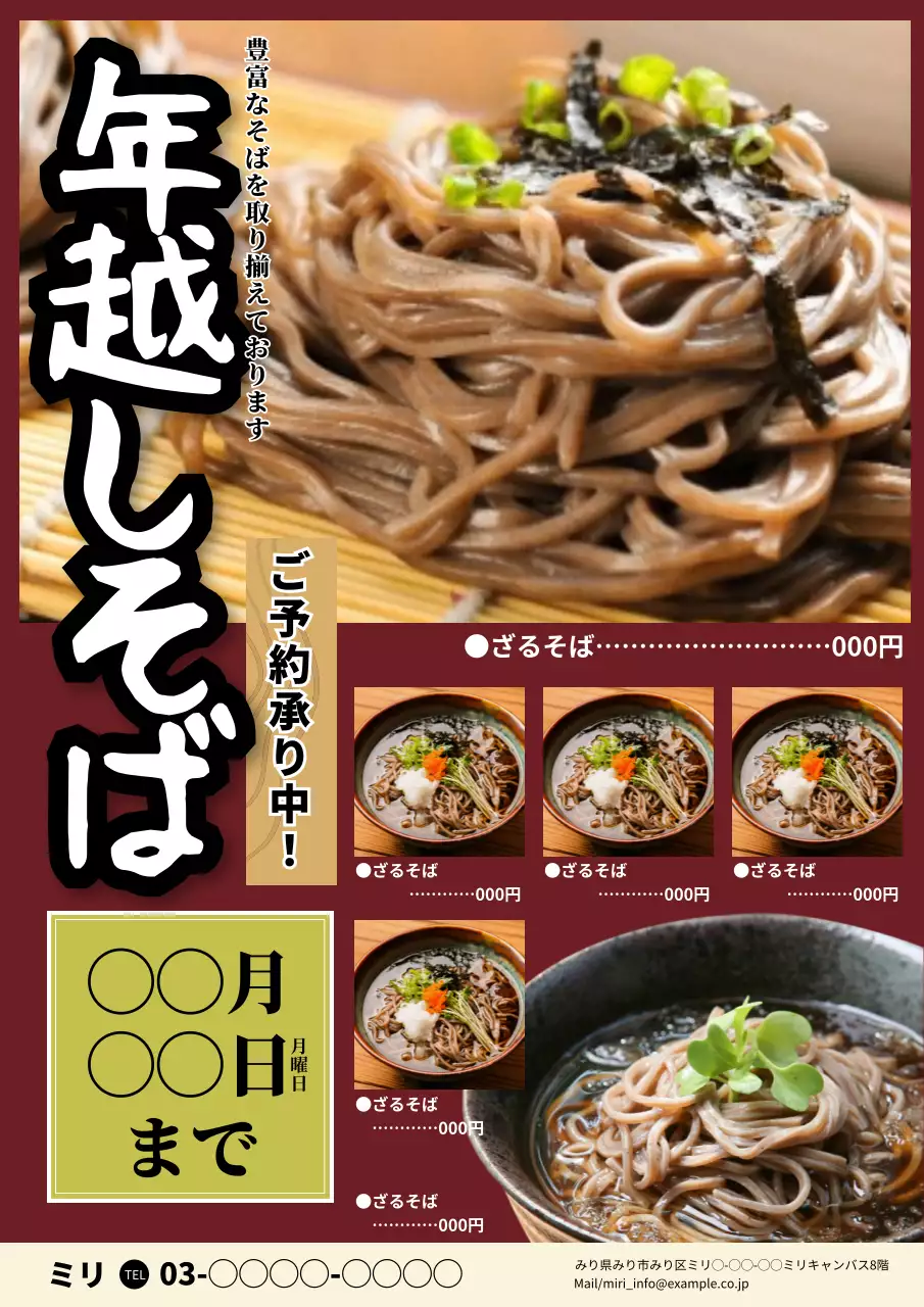 茶色 シンプル 年越し 企画書 ポスター