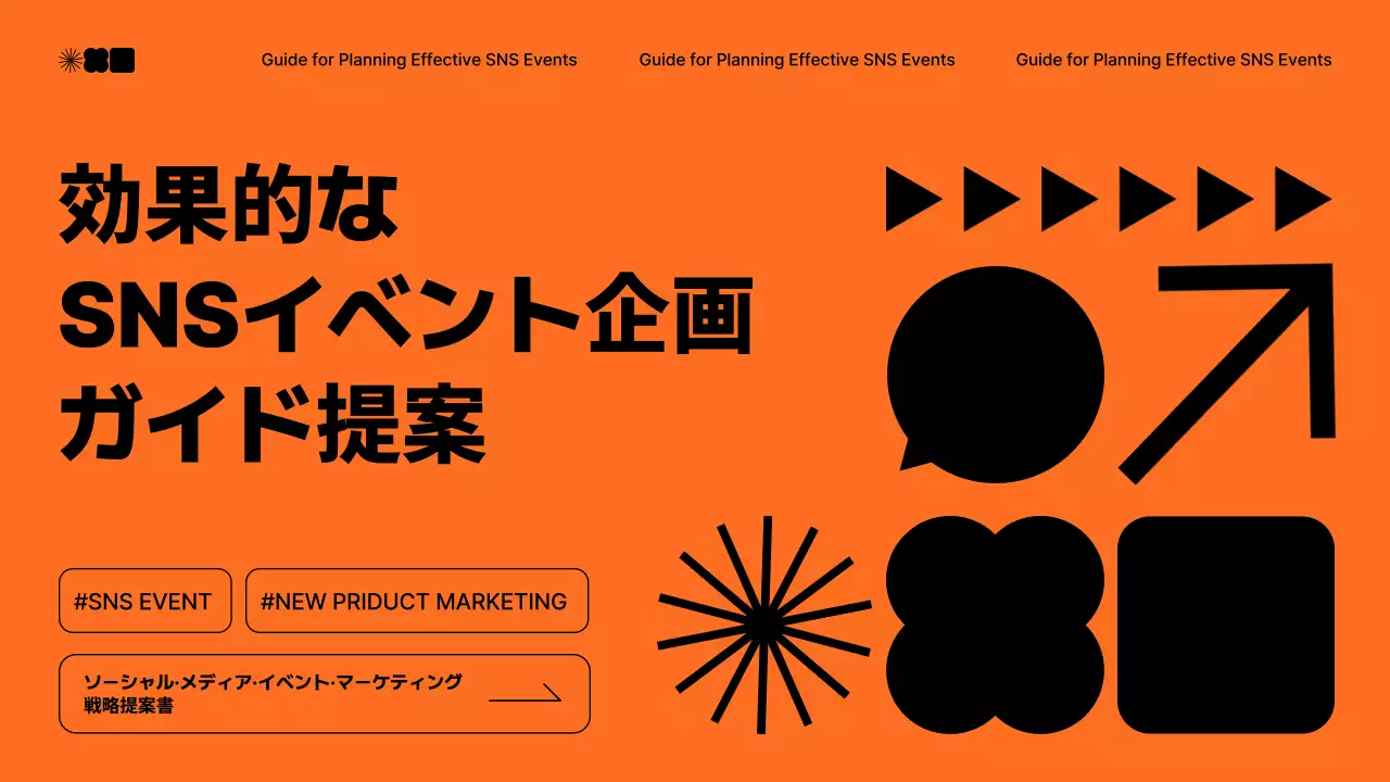 オレンジ シンプル マーケティング 企画書 プレゼンテーション