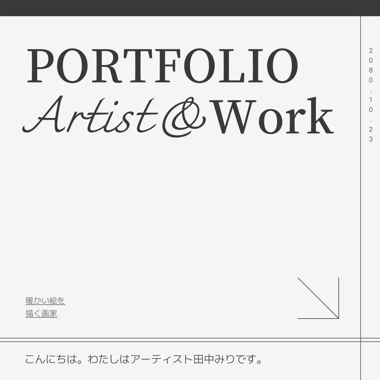 白黒 シンプル アート ポートフォリオ