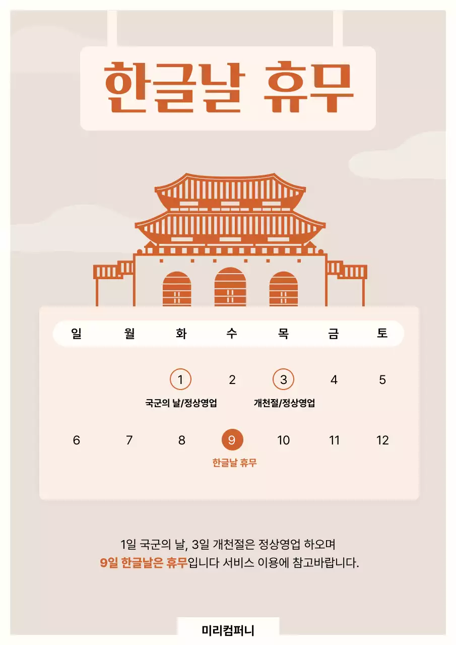 주황 전통 공휴일 안내