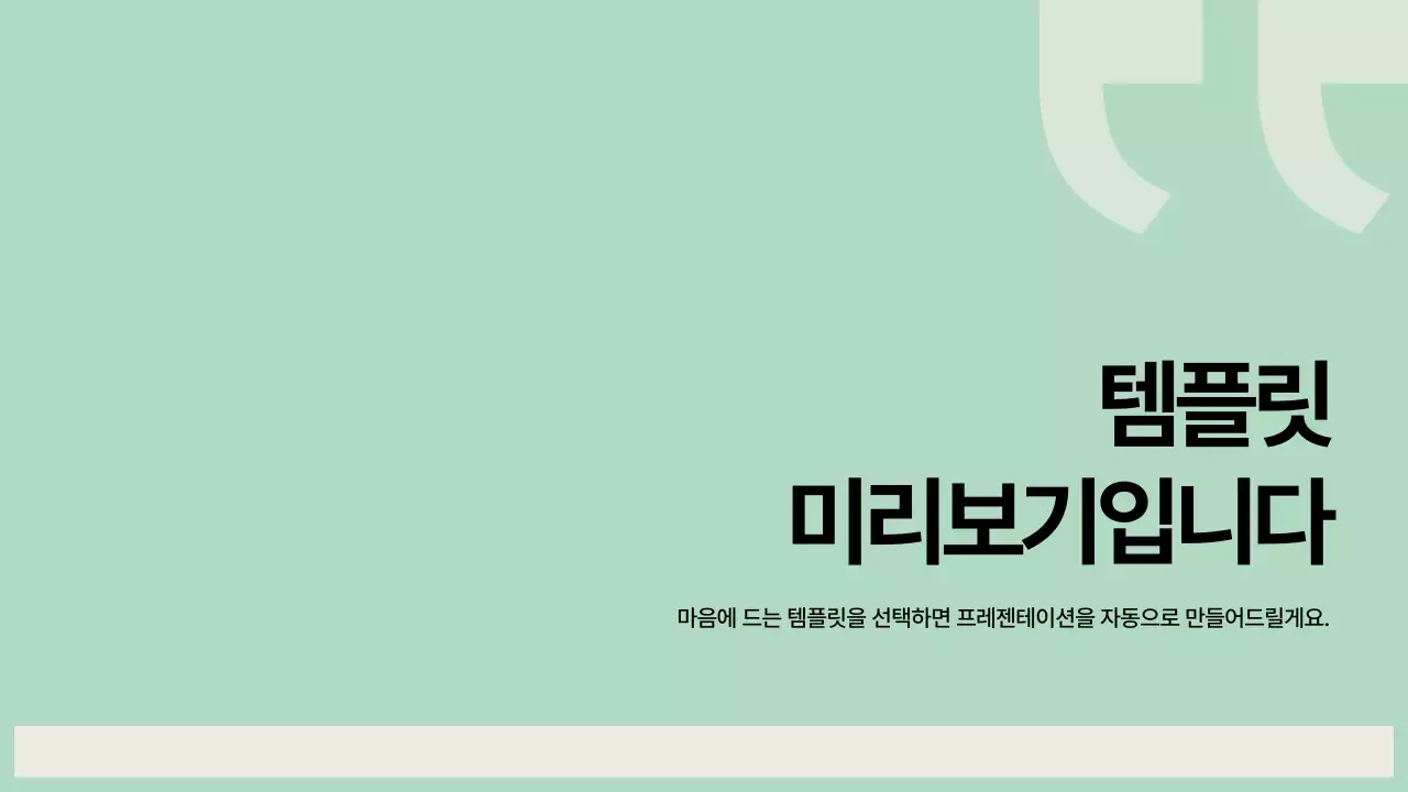 AI 프레젠테이션_템플릿150