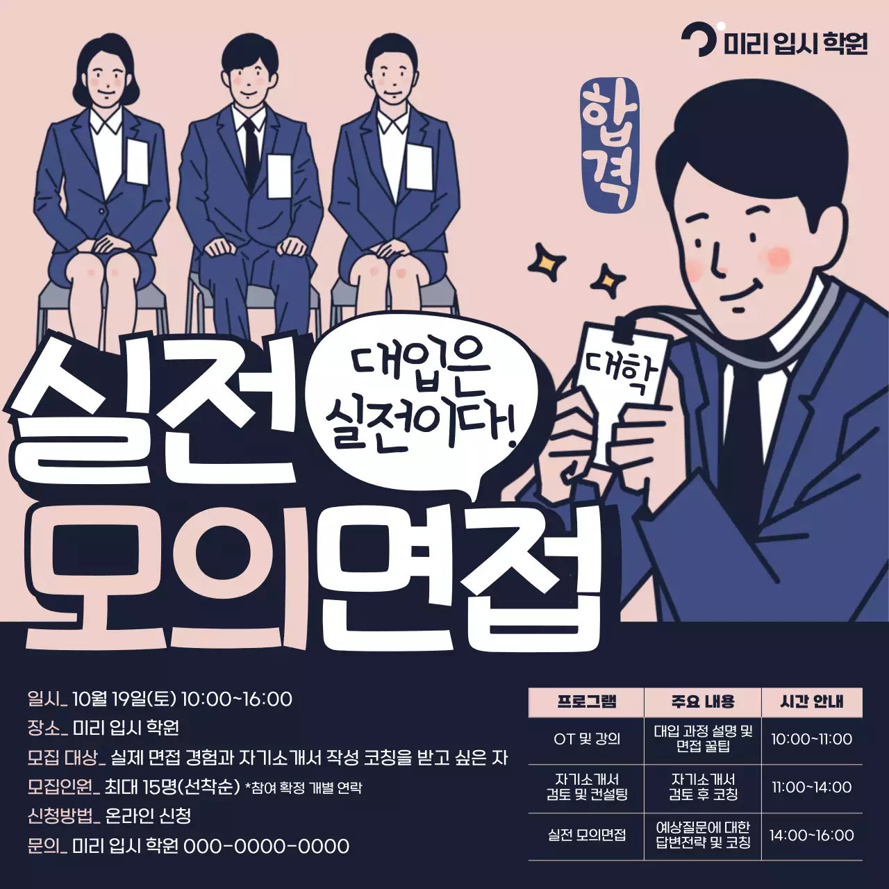 핑크 심플 면접 모집