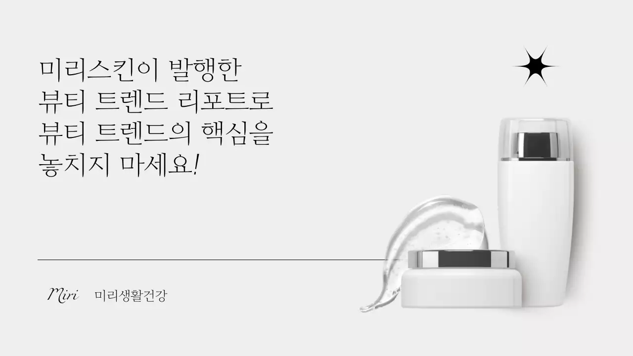 회색 모던 뷰티 보고서