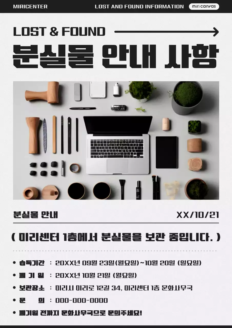회색 심플 분실물 안내 공지