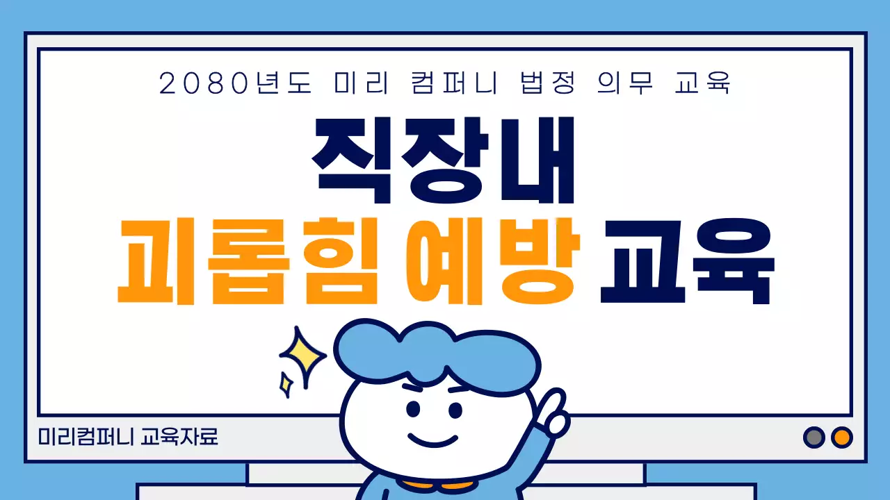 하늘색 심플 직장 교육 자료