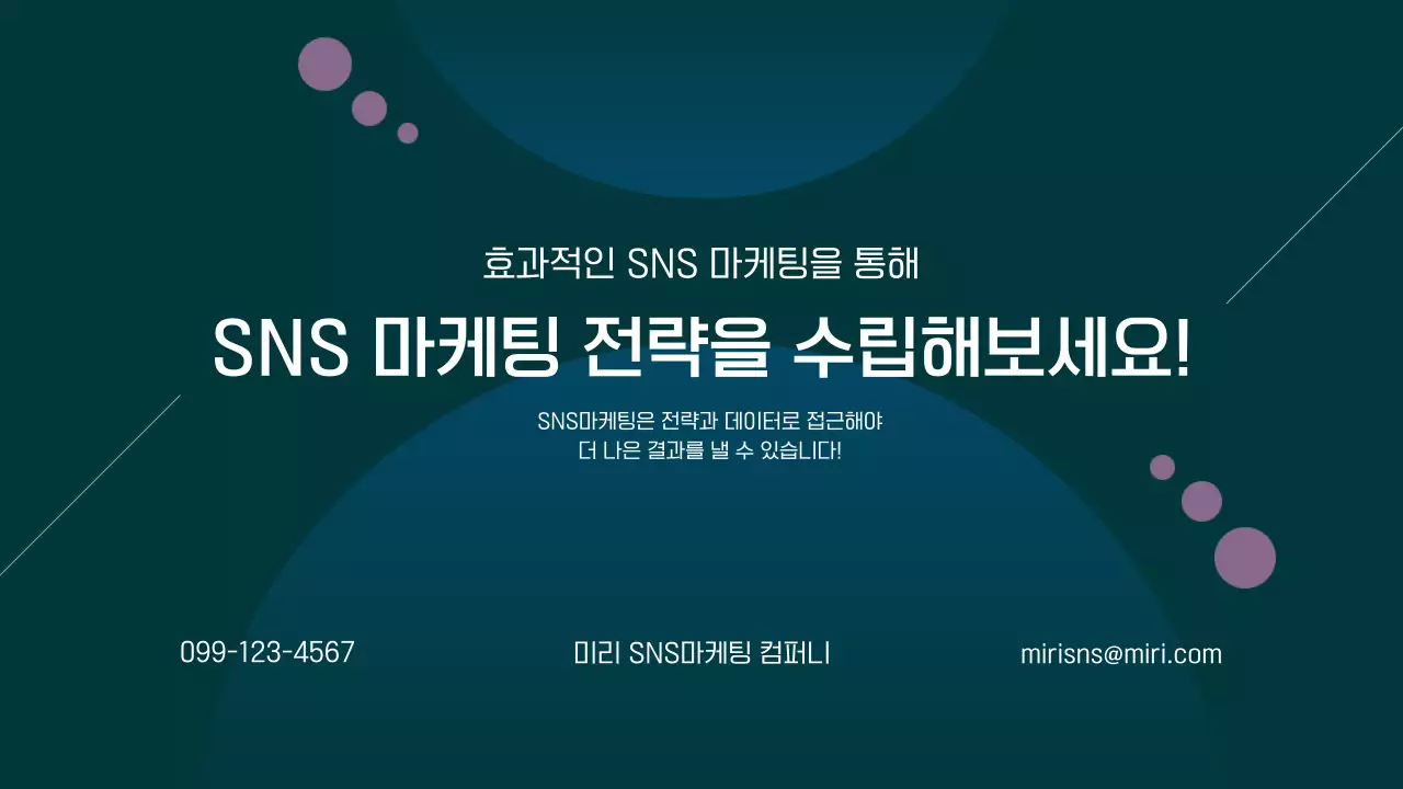 남색과 무지개의 모던 마케팅 가이드 홍보