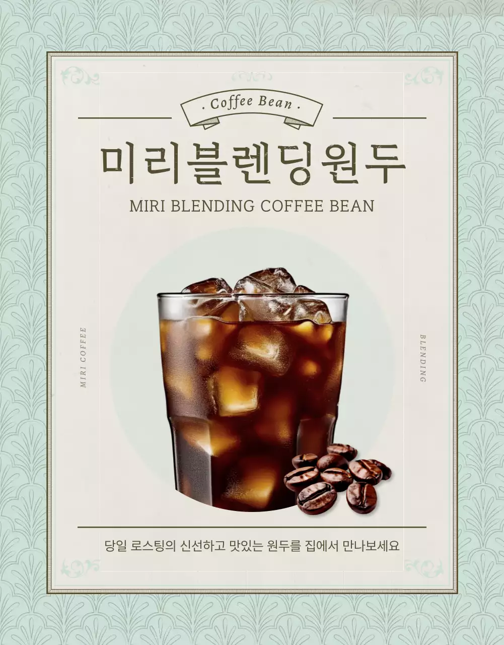 하늘색과 갈색의 빈티지한 커피 원두 판매 홍보