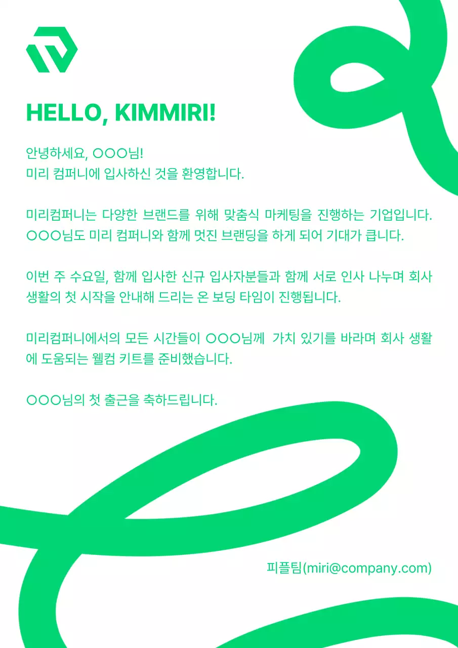 초록 깔끔 환영 인사 안내