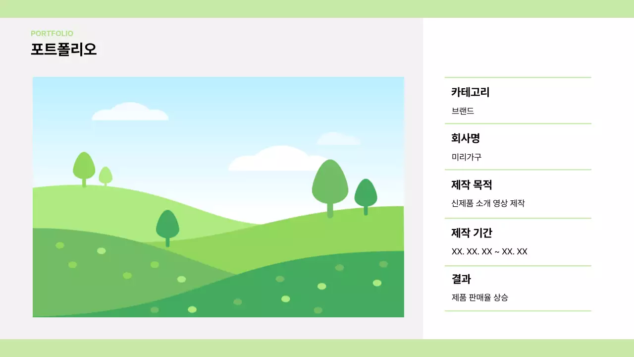 연두 모던 영상제작 광고