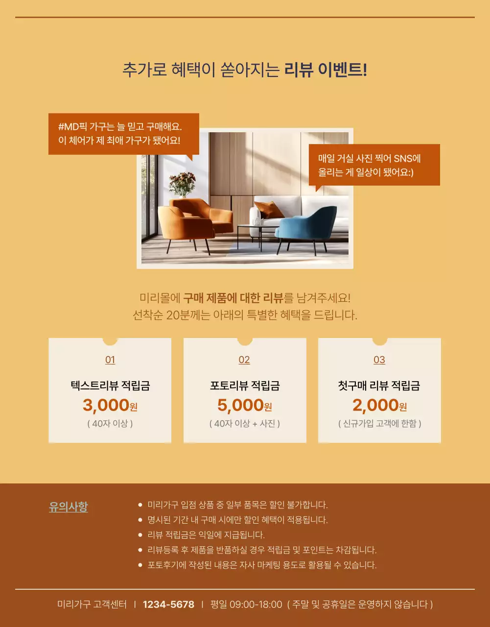 갈색 모던 가구 할인 이벤트 안내